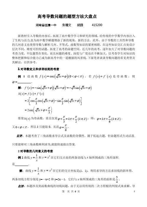 高考导数问题的题型方法大盘点 (1)