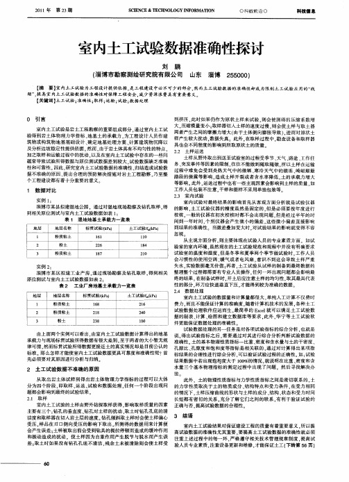 室内土工试验数据准确性探讨