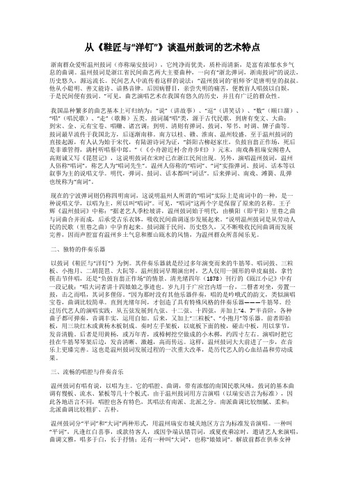 从《鞋匠与“洋钉”》谈温州鼓词的艺术特点