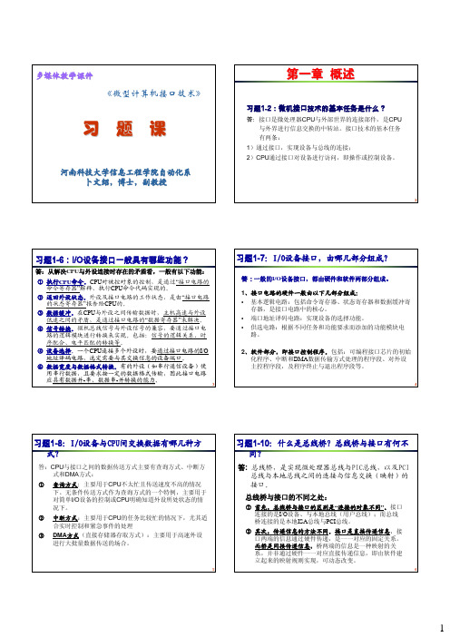 《接口技术》习题课