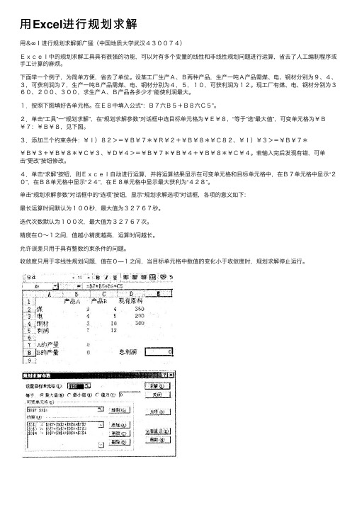 用Excel进行规划求解