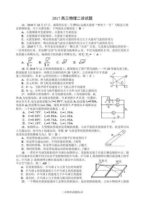 2017高三物理二诊试题