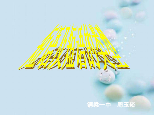 高考复习短语及短语类型ppt