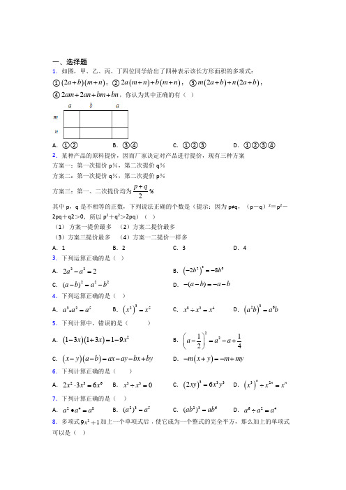 (常考题)北师大版初中数学七年级数学下册第一单元《整式的乘除》测试(有答案解析)(1)