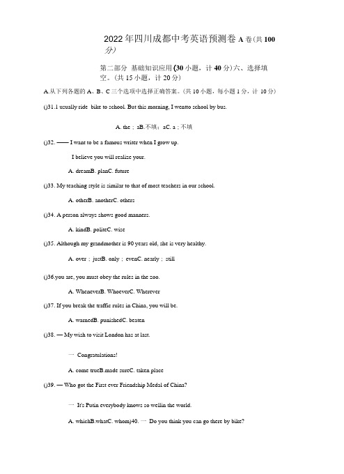 四川省成都市2022年中考英语模拟试题(含答案)