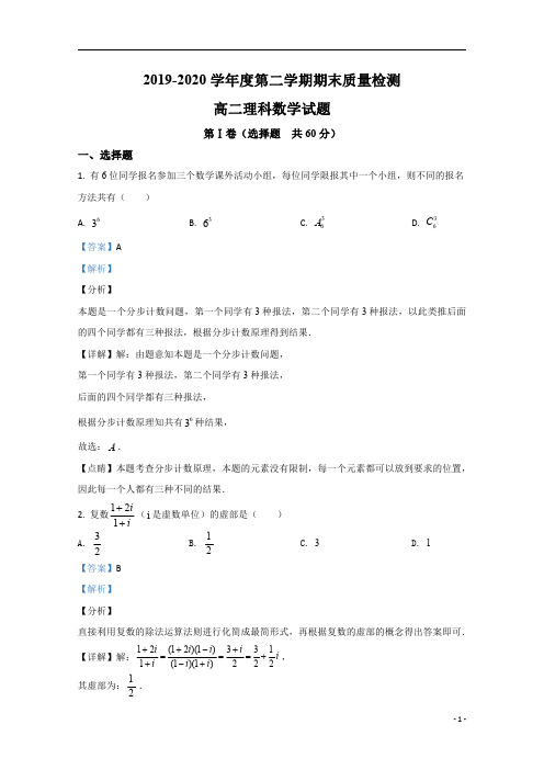 【精准解析】陕西省咸阳市旬邑中2019-2020学年高二下学期7月质量检测数学(理)试题