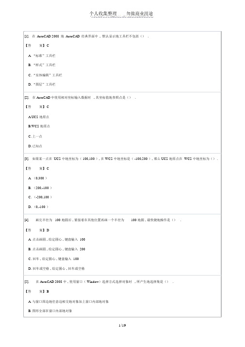 二维CAD建筑预赛试题(20210421094323)