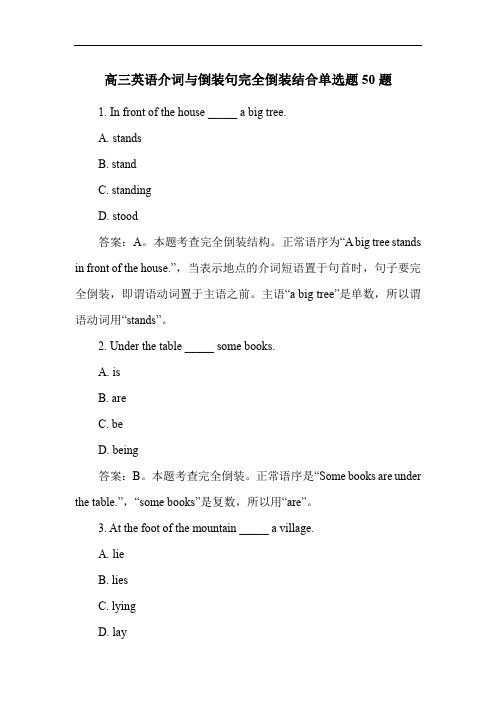 高三英语介词与倒装句完全倒装结合单选题50题