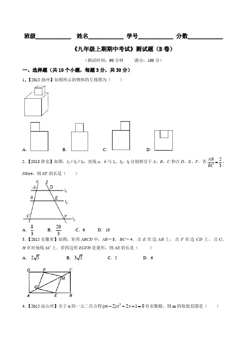 期中测试卷(B卷)- 2015-2016学年九年级数学同步单元双基双测“AB”卷(北师大版上册)(原卷版)