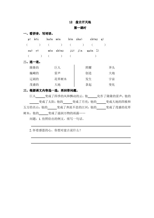 小学语文四年级上册《盘古开天地》课后练习题 附加答案