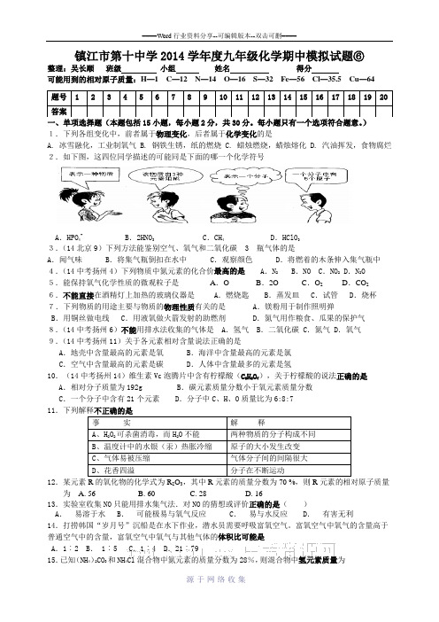 镇江市2014学年第一学期九年级化学期中试卷6