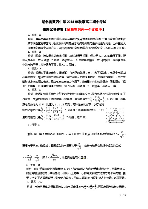 湖北省黄冈中学高二期中考试答案