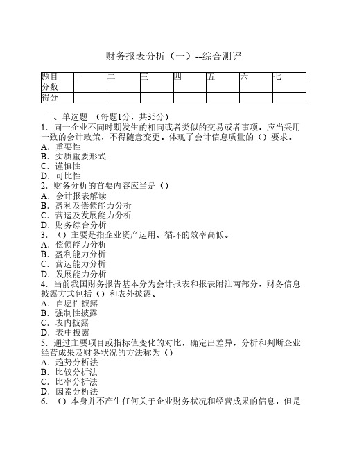 财务报表分析试题及答案2