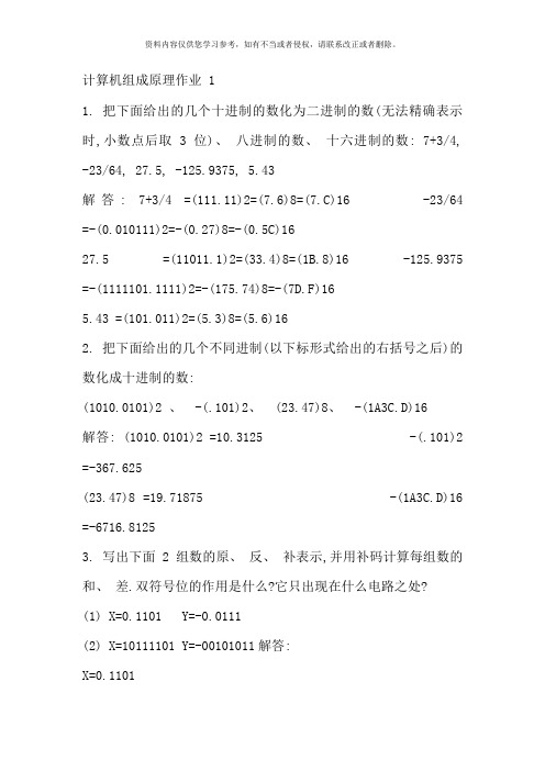 电大本科计算机组成原理形成性考核册答案新版