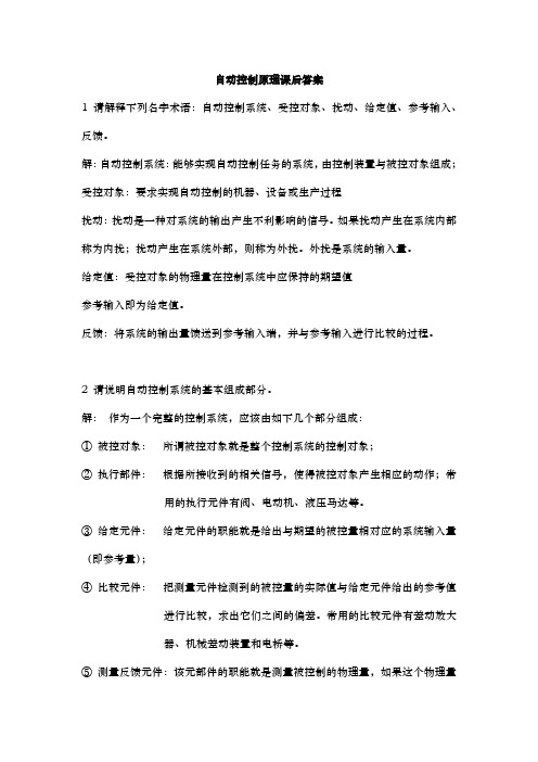 胡寿松版完整答案自动控制原理第五版课后习题答案