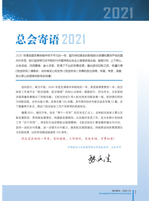 总会寄语20201