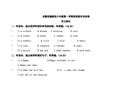 人教版六年级英语上册期末真卷 (5)