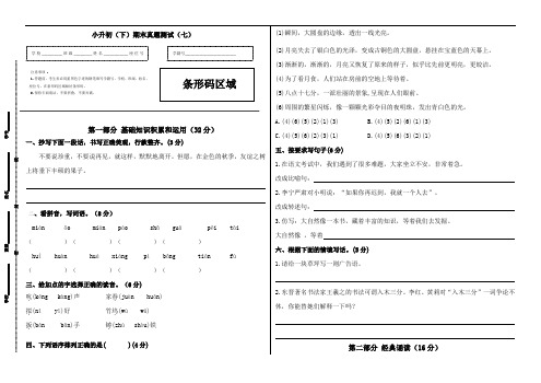 【精品】2020小升初语文真题预测(七)(人教部编版,含答案)