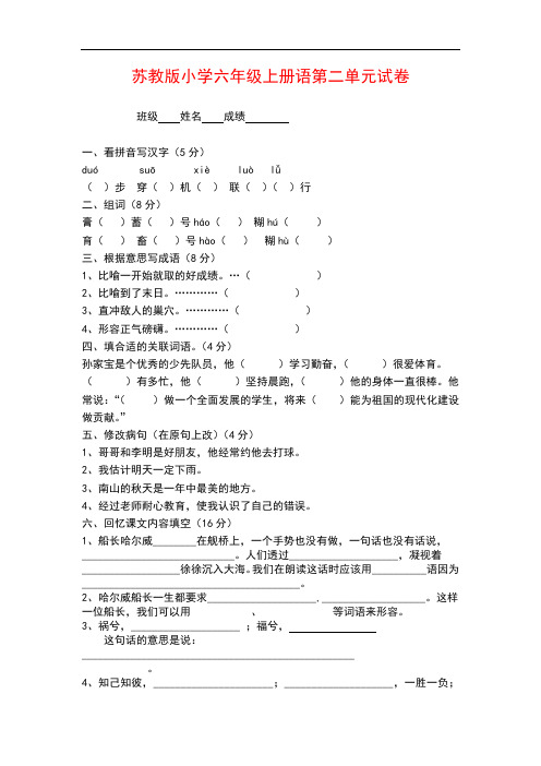 最新2017-2018学年度2017苏教版语文六年级上册第二单元试题word版质量检测全真模拟考试试题试卷