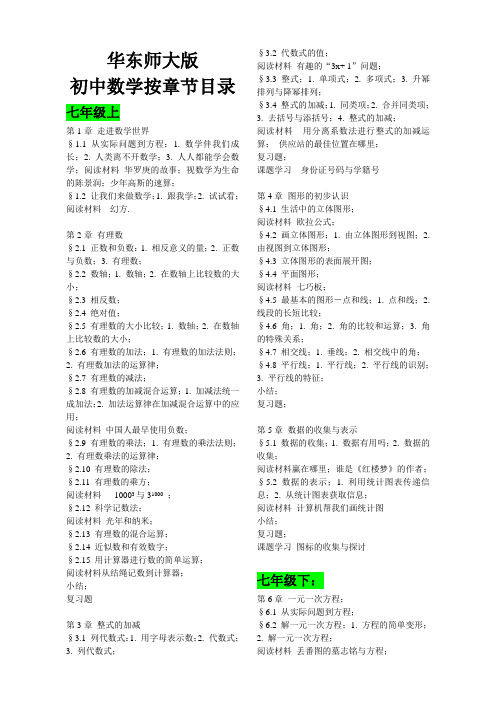 华东师大版初中数学按章节目录(最新整理)