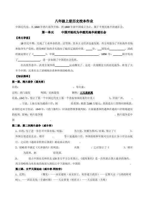 第一单元中国开始沦为半殖民地半封建社会复习案2024~2025学年统编版八年级历史上册