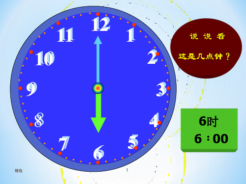 三年级数学上册《时、分、秒——秒的认识》课件1