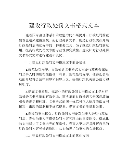 建设行政处罚文书格式文本