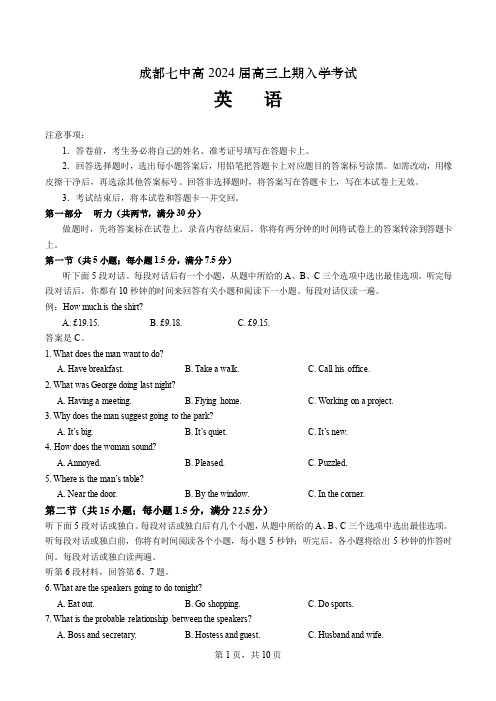 成都七中2023-2024 学年度高三(上)入学考试英语试题(含答案)