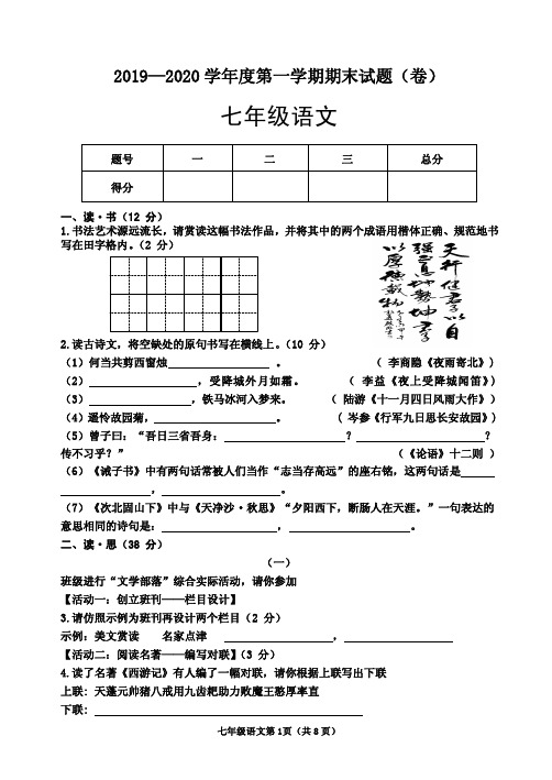 山西省大同市2019-2020学年第一学期期末考试 七年级语文试卷