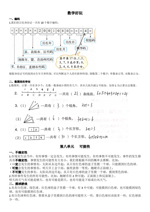 四年级数学上册第八单元 可能性 知识整理