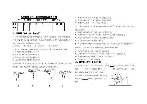 八年物理(下)期末双基目标测试B卷