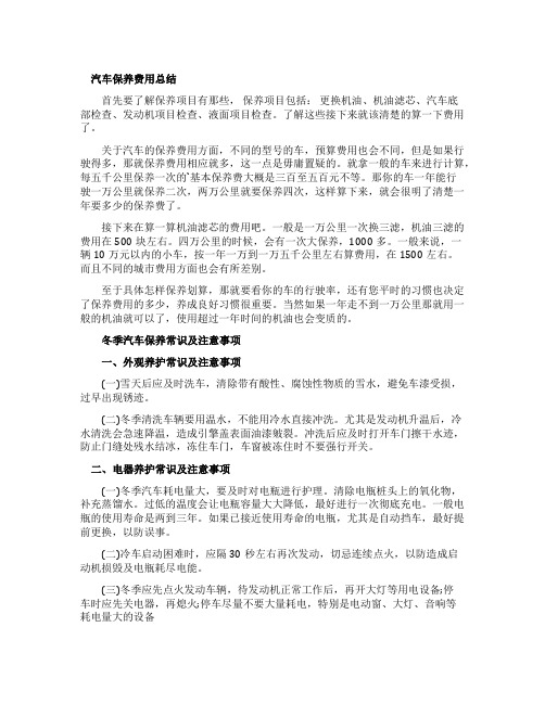 汽车的保养费用是多少钱