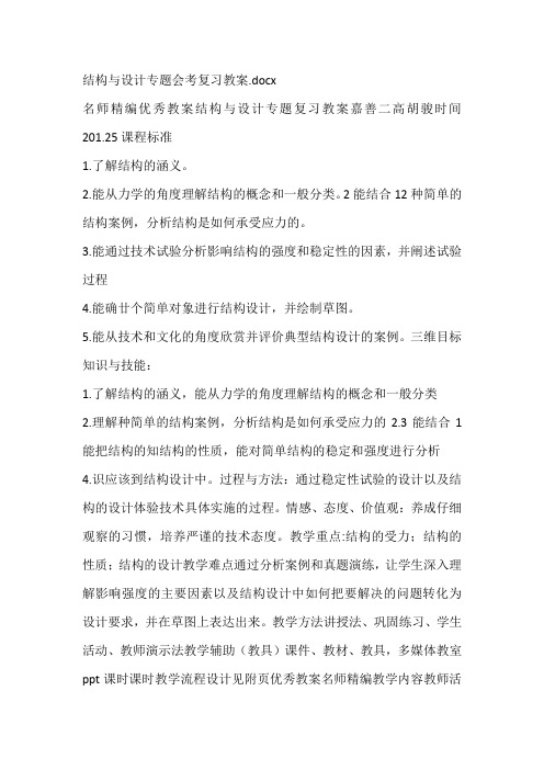 结构与设计专题会考复习教案