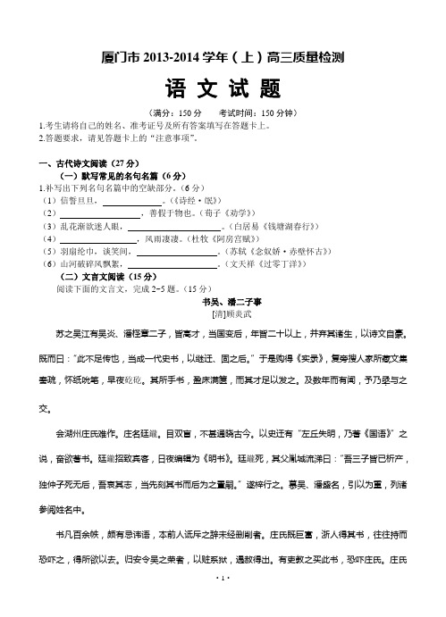 2014年高考语文模拟试卷及详细答案分析福建省福建省厦门市2014届高三上学期教学质量检测语文试题