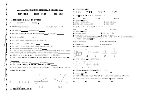 2014-2015学年七年级数学上学期期末测试卷苏科版含答案