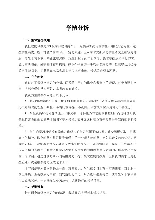 【学情分析】文化的继承和借鉴_语文_拿来主义_张继勇_东平县职业中专