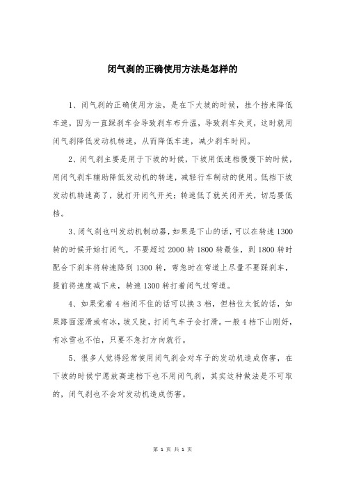 闭气刹的正确使用方法是怎样的