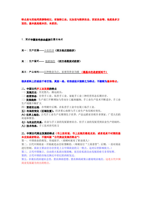 中国古代农业、手工业、商业等特点归纳