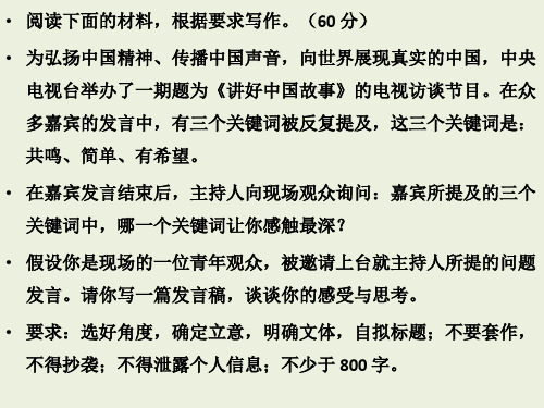 广东省新高考高三学生摸底诊断考试语文作文讲评(优质课)