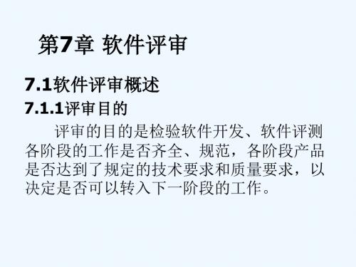 软件评审与数据库设计评审PPT(35张)