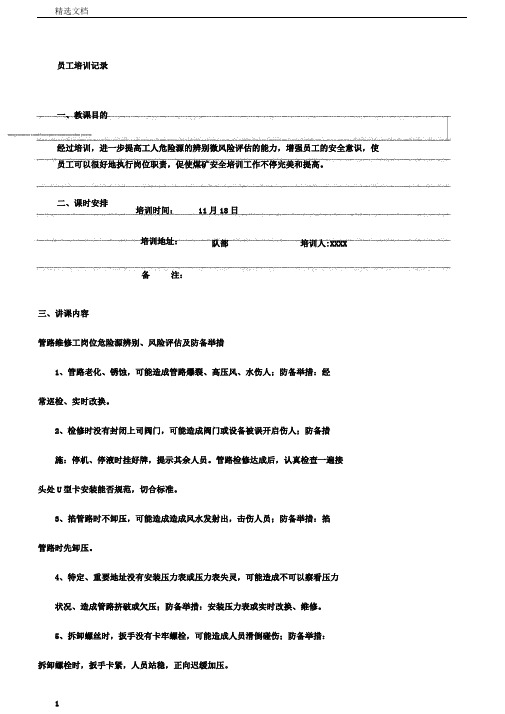 危险源辨识和风险评估培训记录.doc