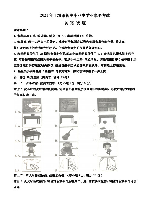 2021年湖北省十堰市中考英语试题(解析版)