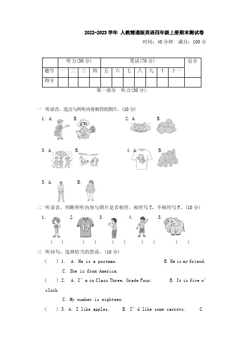 2022-2023学年人教精通版四年级英语第一学期期末测试题含答案