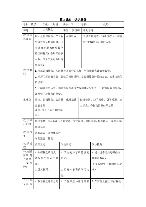 二年级下册数学导学案-第七单元第3课时  认识算盘人教新课标