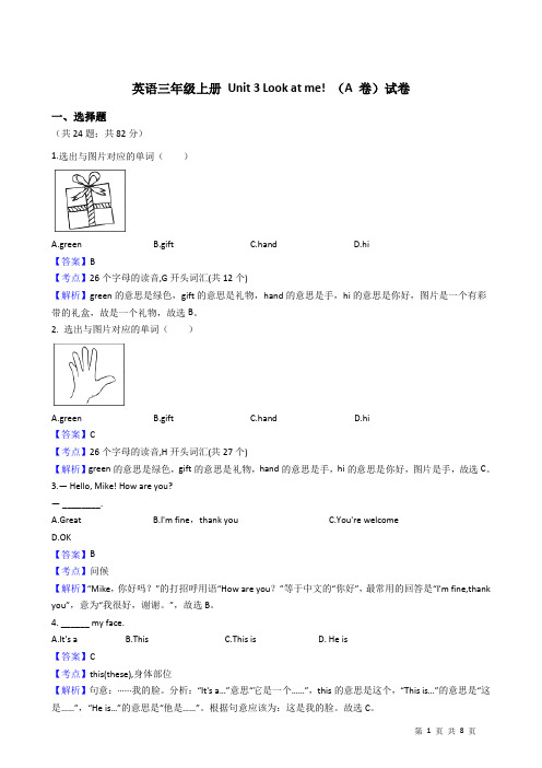 英语三年级上册 Unit 3 Look at me! (A 卷)