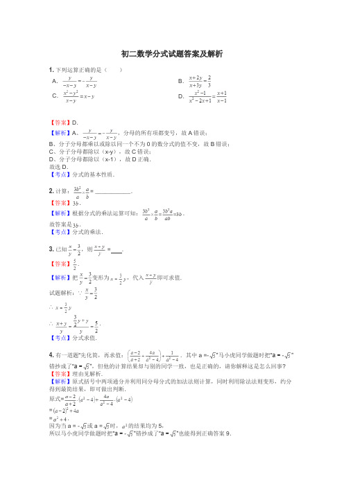 初二数学分式试题答案及解析
