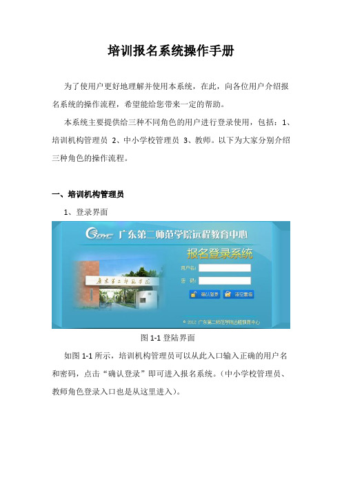 教师继续教育培训报名系统操作手册