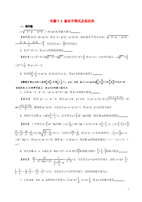 (江苏版)2018年高考数学一轮复习专题7.4基本不等式及其应用(测)