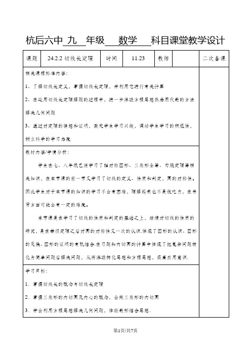 人教版九年级上册数学教案： 24.2.2切线长定理