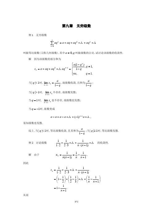 第九章  无穷级数题